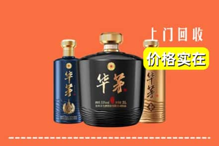 高价收购:乐山上门回收华茅酒